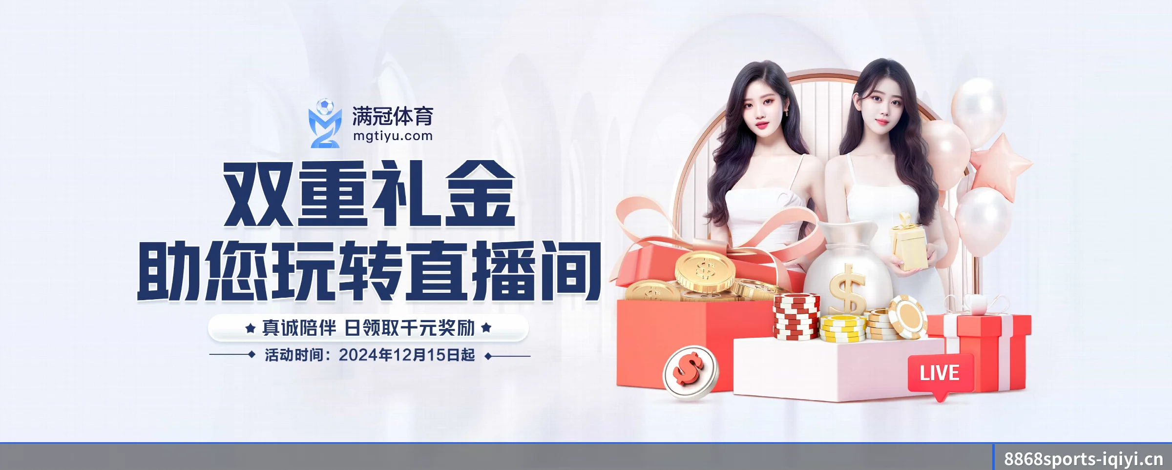 8868体育 APP 界面（8868sports）